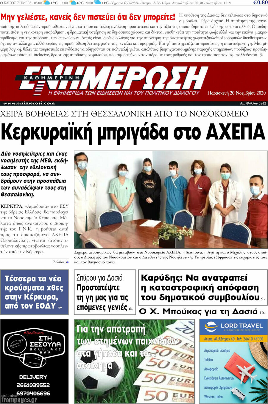 Ενημέρωση