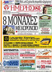 /Ημερήσιος