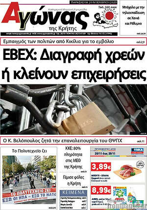 Εφημερίδα Αγώνας της Κρήτης