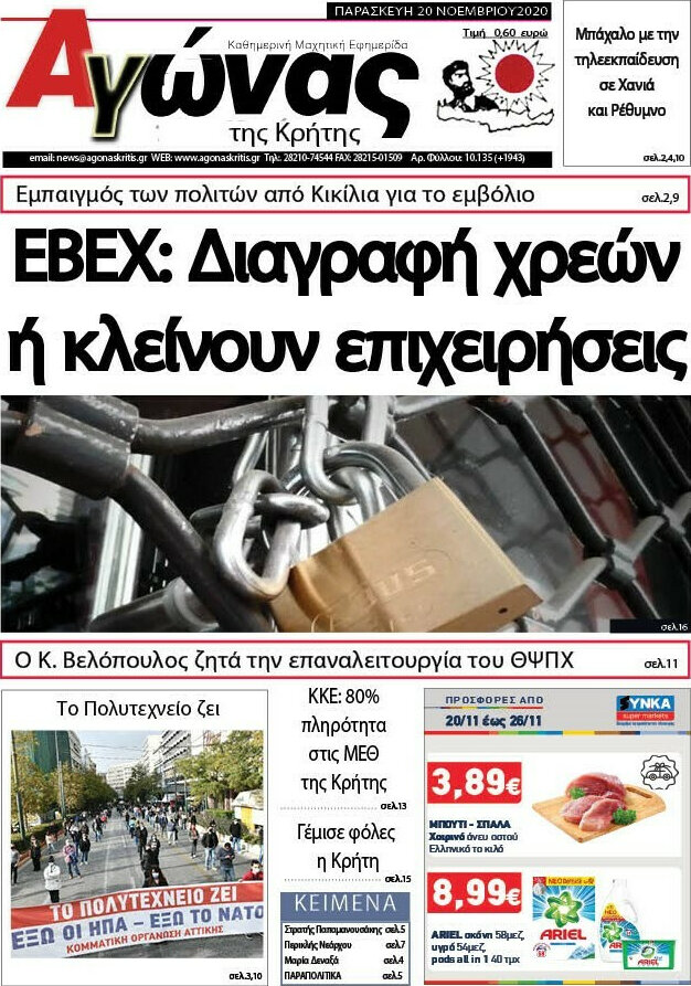 Αγώνας της Κρήτης