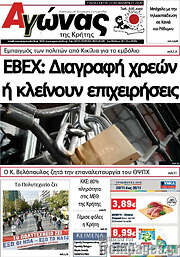 /Αγώνας της Κρήτης