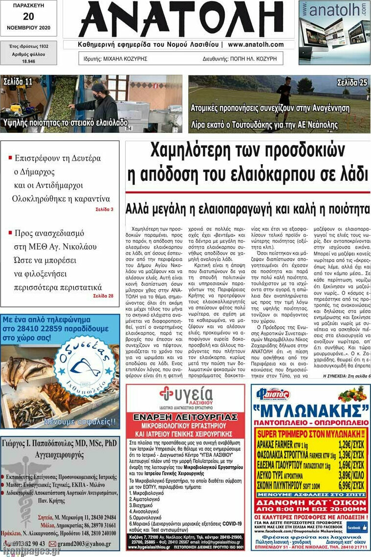 Ανατολή