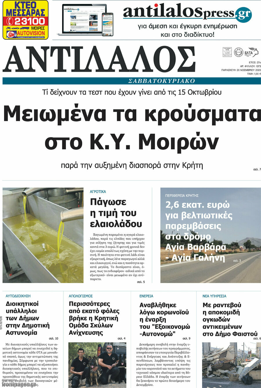 Αντίλαλος Μεσαράς