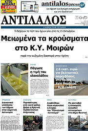 /Αντίλαλος Μεσαράς