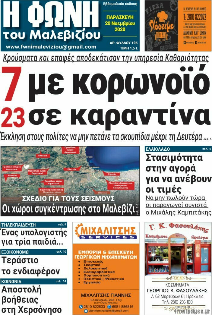 Φωνή του Μαλεβιζίου