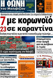 /Φωνή του Μαλεβιζίου