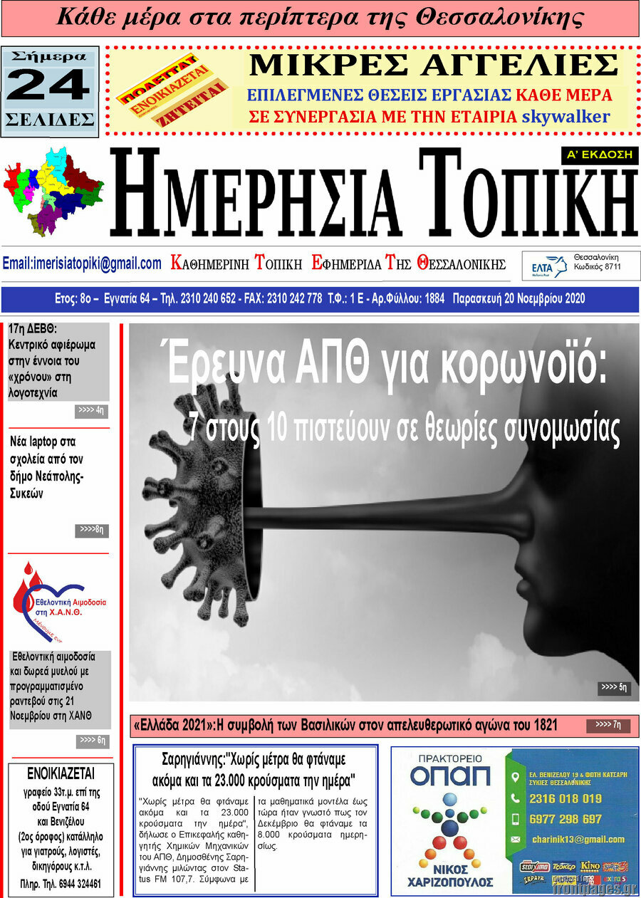 Ημερήσια Τοπική