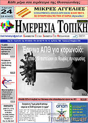 /Ημερήσια Τοπική