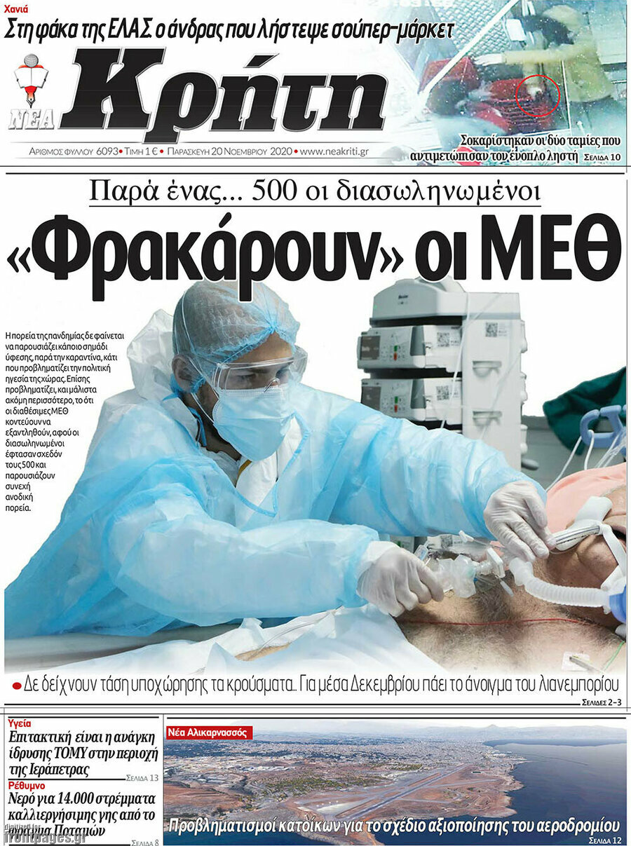 Νέα Κρήτη