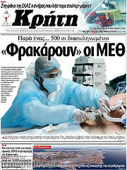 /Νέα Κρήτη