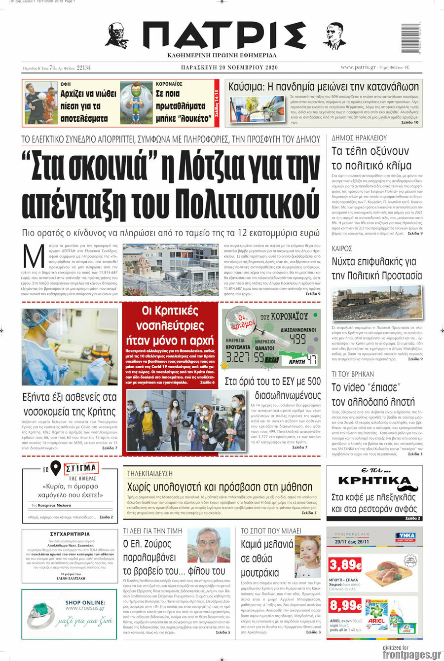 Πατρίς