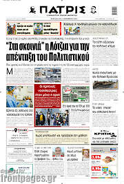 /Πατρίς