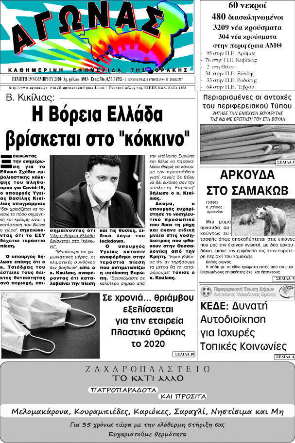 Αγώνας