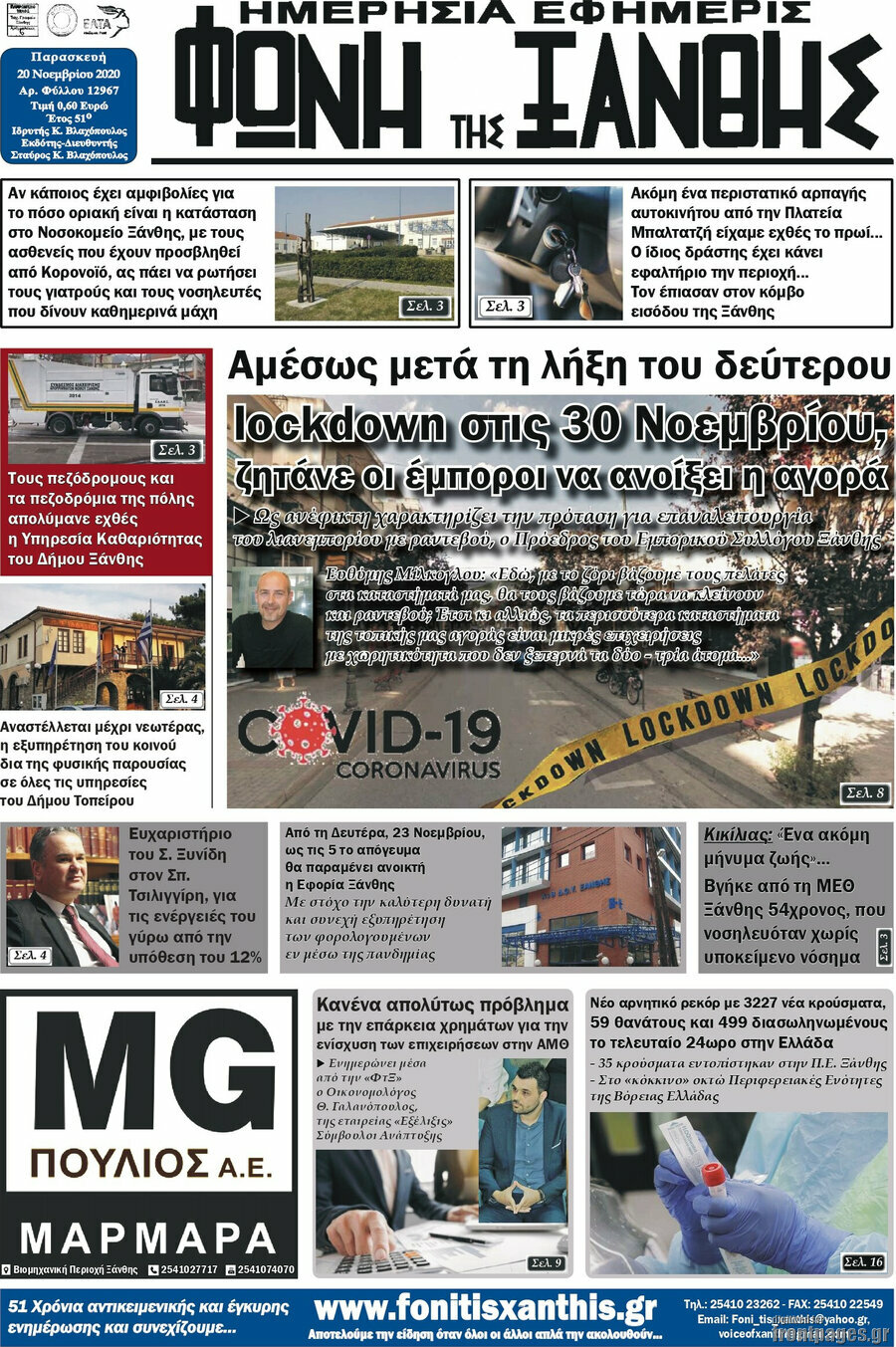 Φωνή της Ξάνθης