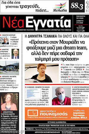 Εφημερίδα Νέα Εγνατία