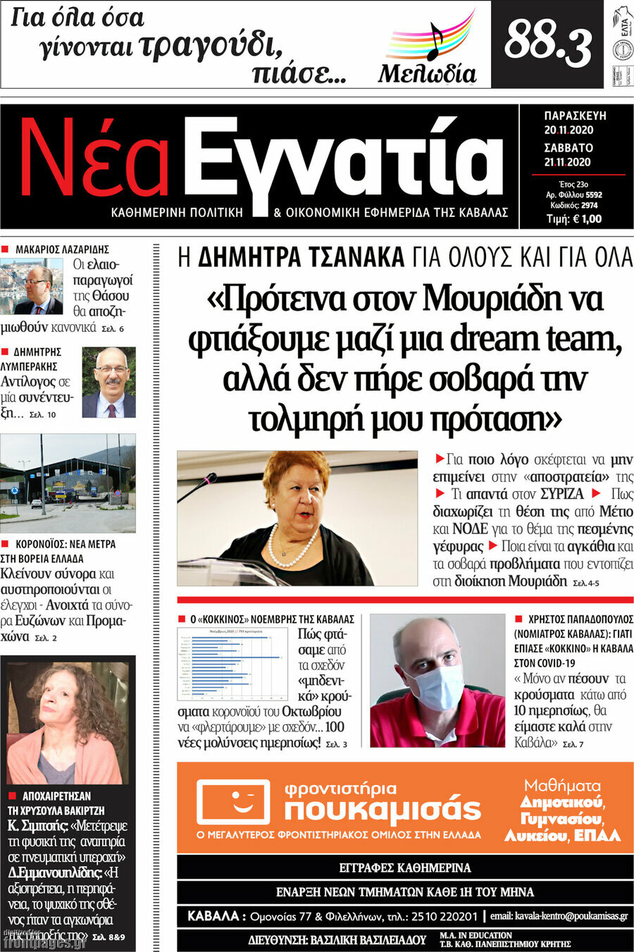 Νέα Εγνατία