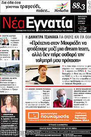 /Νέα Εγνατία