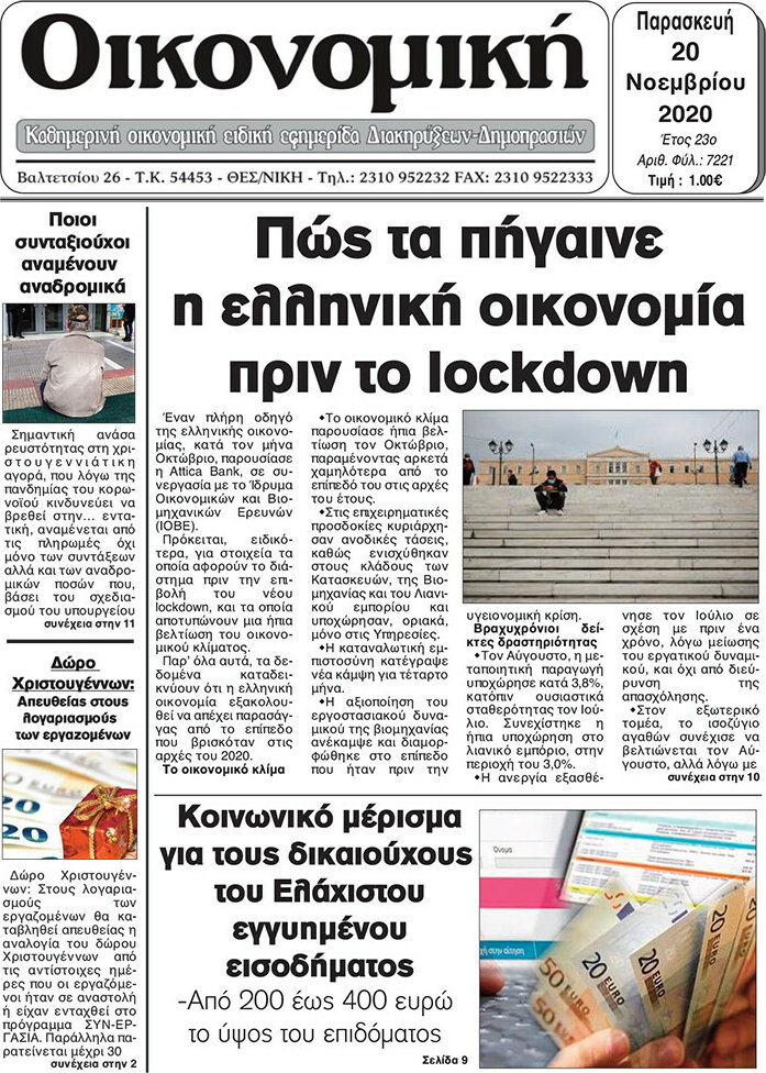 Οικονομική