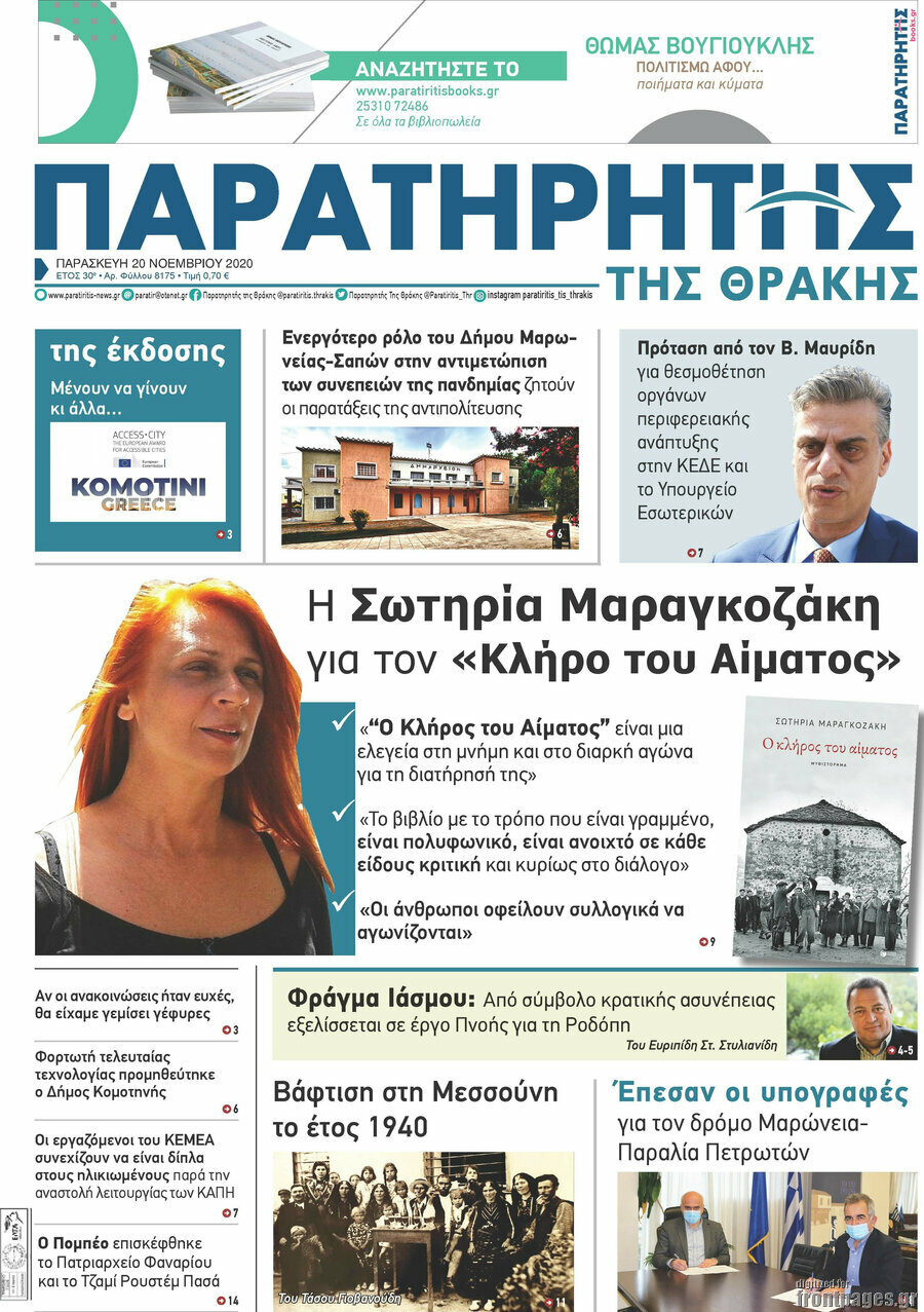 Παρατηρητής