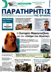 /Παρατηρητής