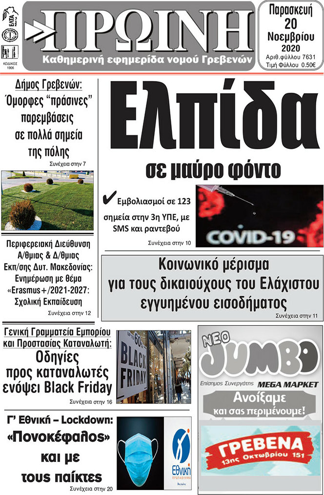 Πρωινή Γρεβενών