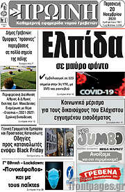 /Πρωινή Γρεβενών