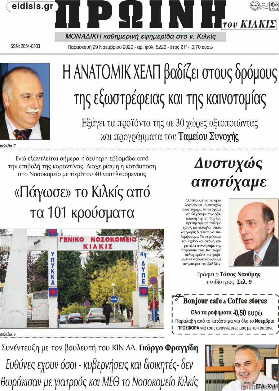 Πρωινή του Κιλκίς