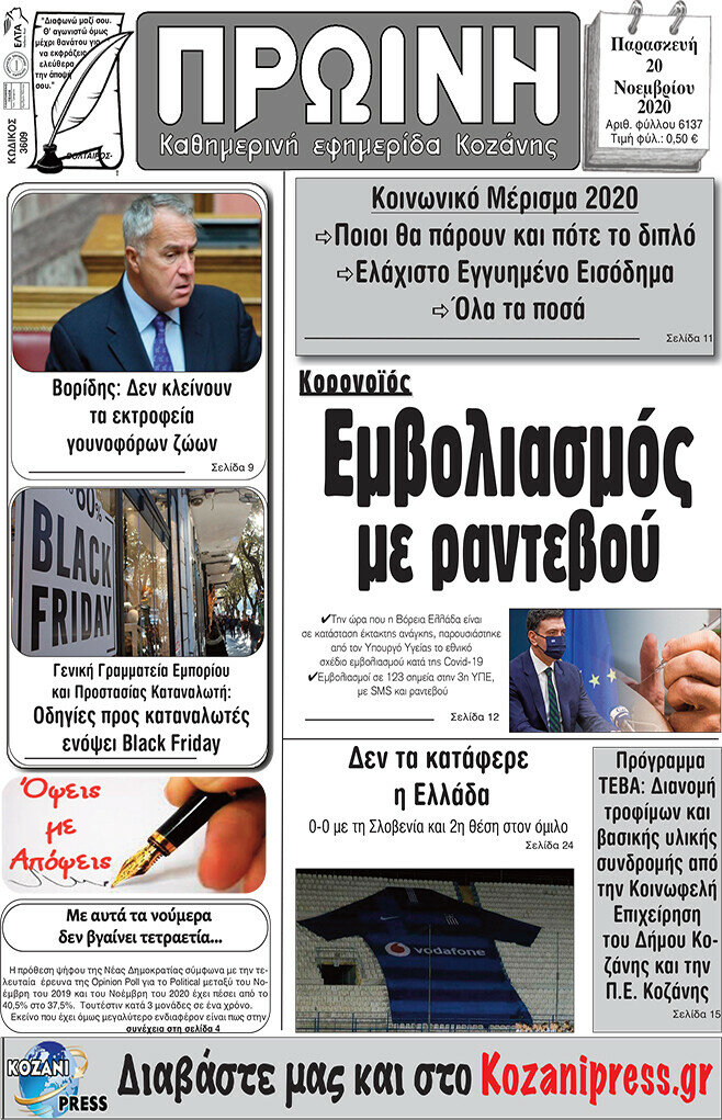 Πρωινή Κοζάνης