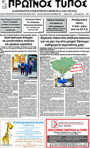 /Πρωινός Τύπος Δράμας
