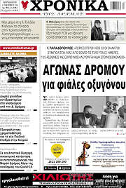 /Χρονικά της Δράμας