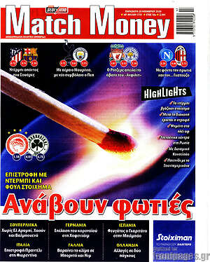 Εφημερίδα Match Money