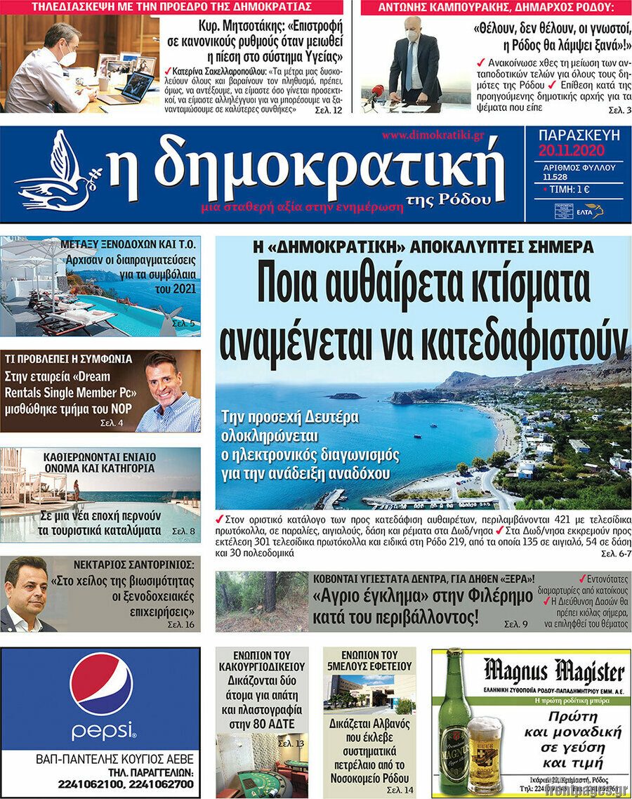 Δημοκρατική Ρόδου