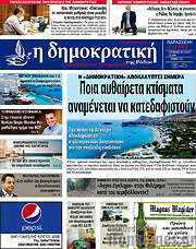 /Δημοκρατική Ρόδου