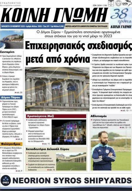 Κοινή Γνώμη