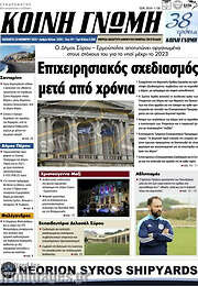 /Κοινή Γνώμη