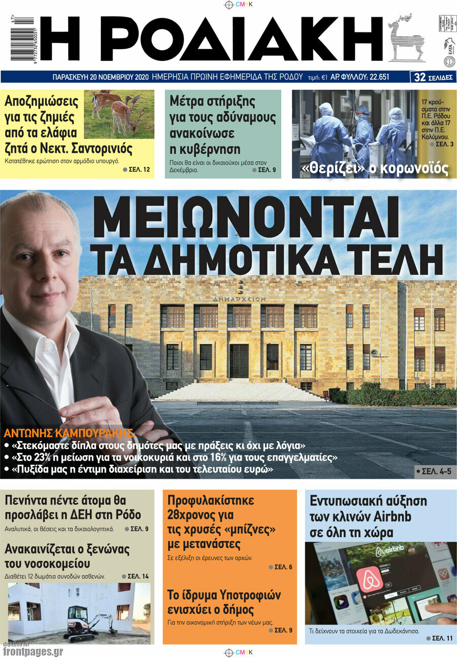 Η Ροδιακή