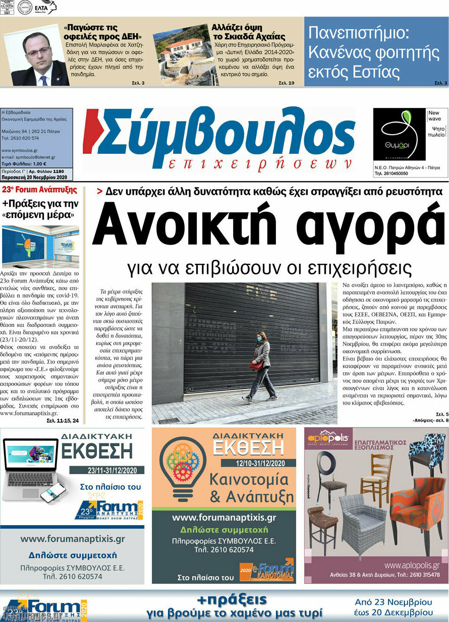 Σύμβουλος