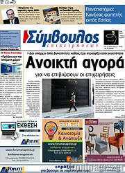 /Σύμβουλος