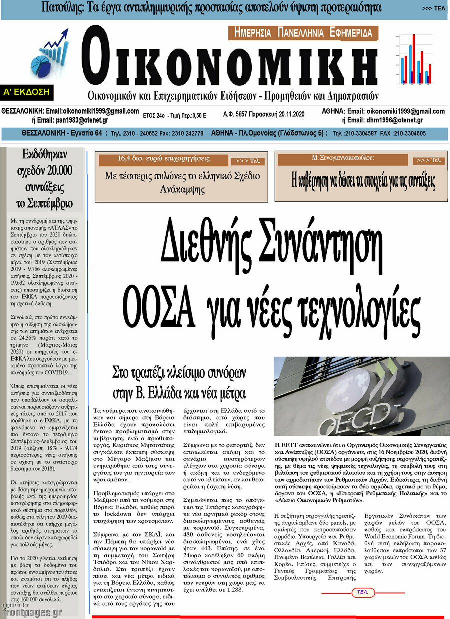 Οικονομική