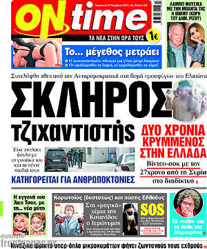 Εφημερίδα ON time