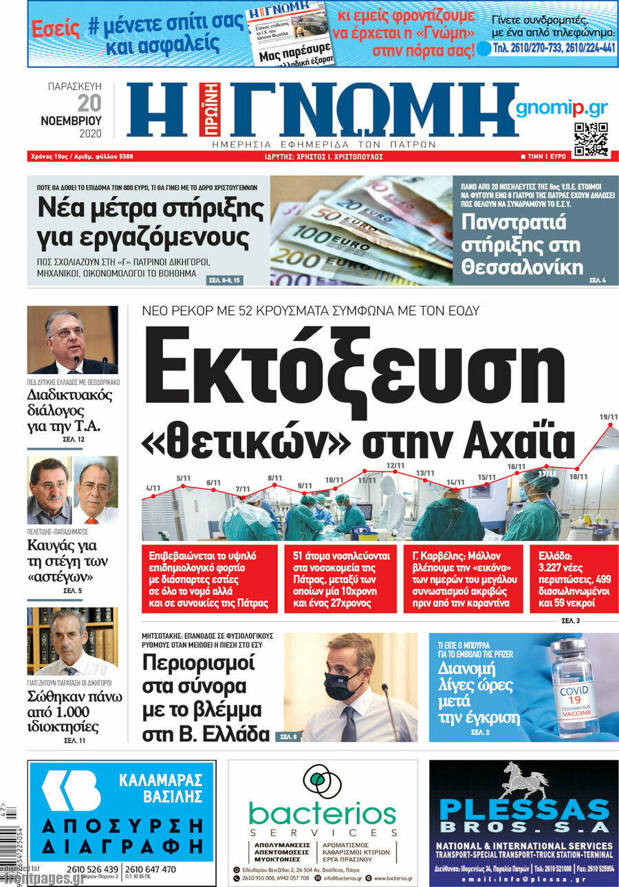 Η Γνώμη
