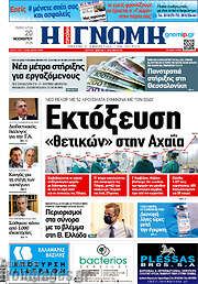 /Η Γνώμη