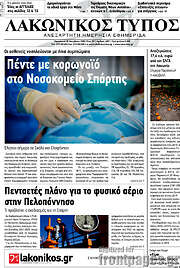 /Λακωνικός Τύπος