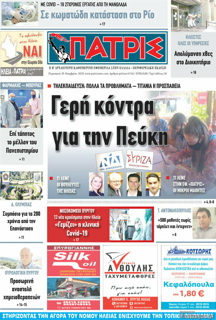 Πατρίς