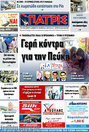/Πατρίς