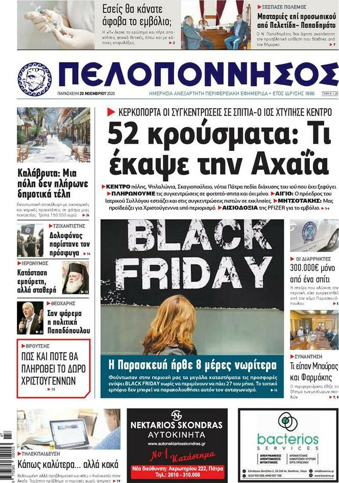 Πελοπόννησος