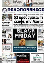 /Πελοπόννησος