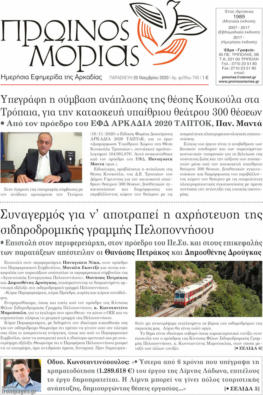 Πρωινός Μοριάς