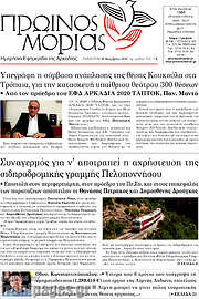 /Πρωινός Μοριάς