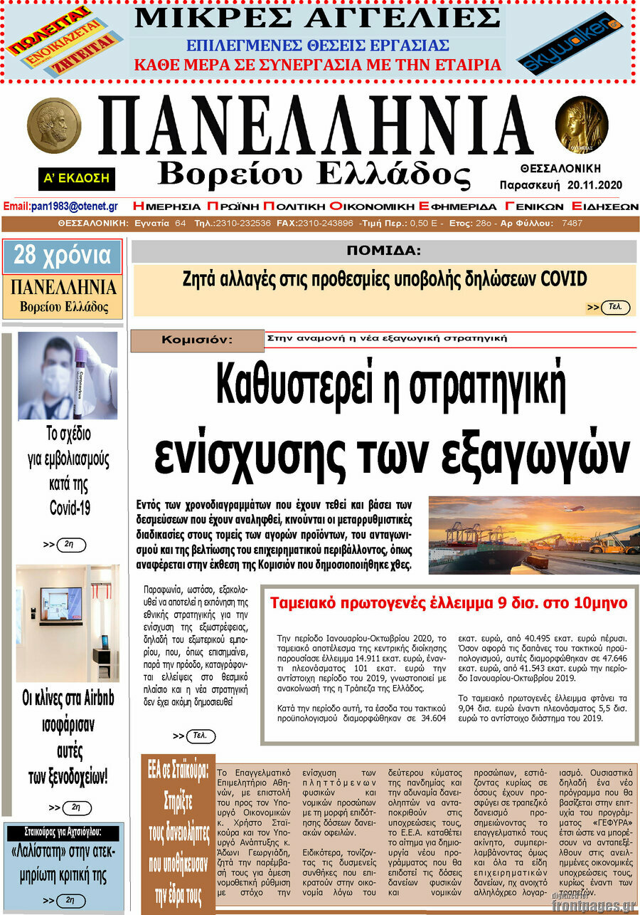 Πανελλήνια Β. Ελλάδος